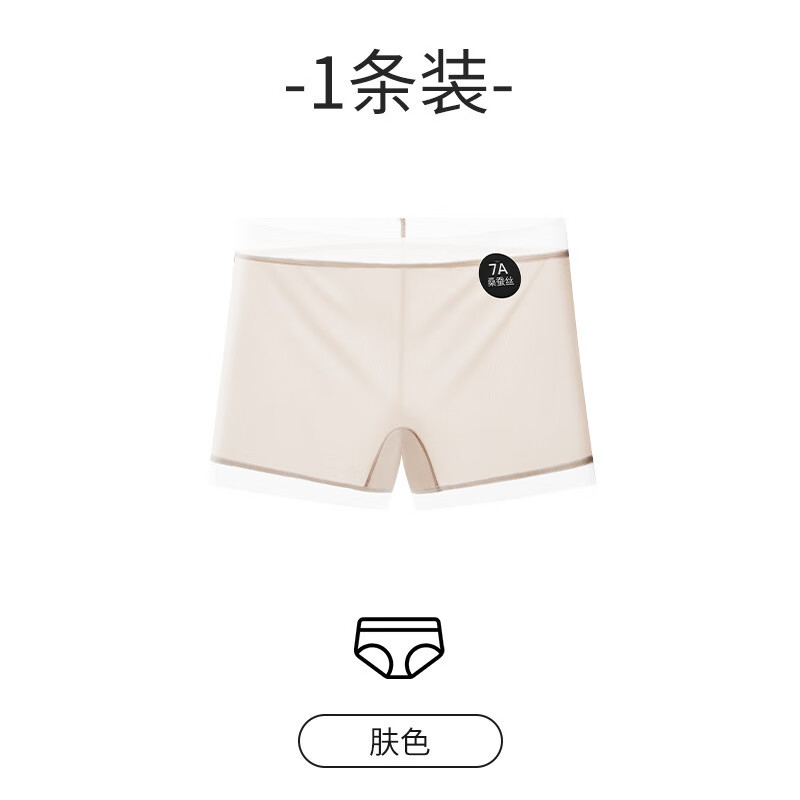 超薄女士内裤防走光安全裤无痕透气打底有内档平角裤女 肤色 L【80-110斤】
