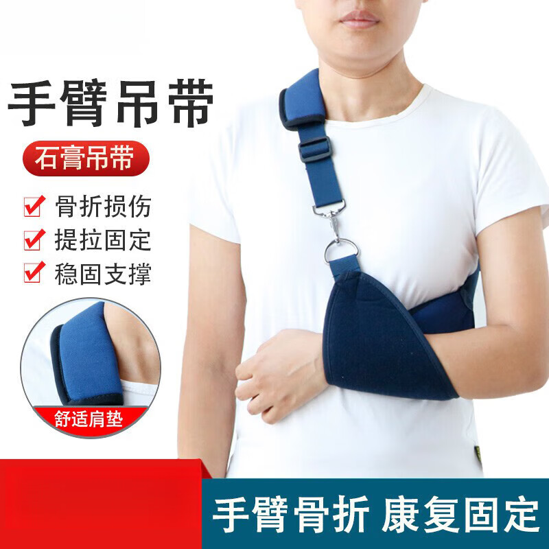 儿童骨折固定护具手臂透气前臂吊带骨折护具肩肘关节胳膊脱臼固定绑带成人儿童透气手臂吊带 通用款【身高130cm -190cm 】 手臂吊带【顺丰快递】