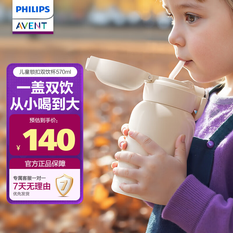 新安怡（AVENT）飞利浦新安怡儿童保温杯大容量吸管水杯婴幼儿园学生上学专用水壶