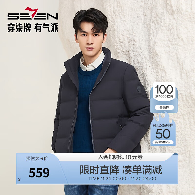 柒牌（SEVEN）【RDS责任羽绒认证】男装立领羽绒服2025冬保暖防风鸭绒外套 藏青 L （175/92A）