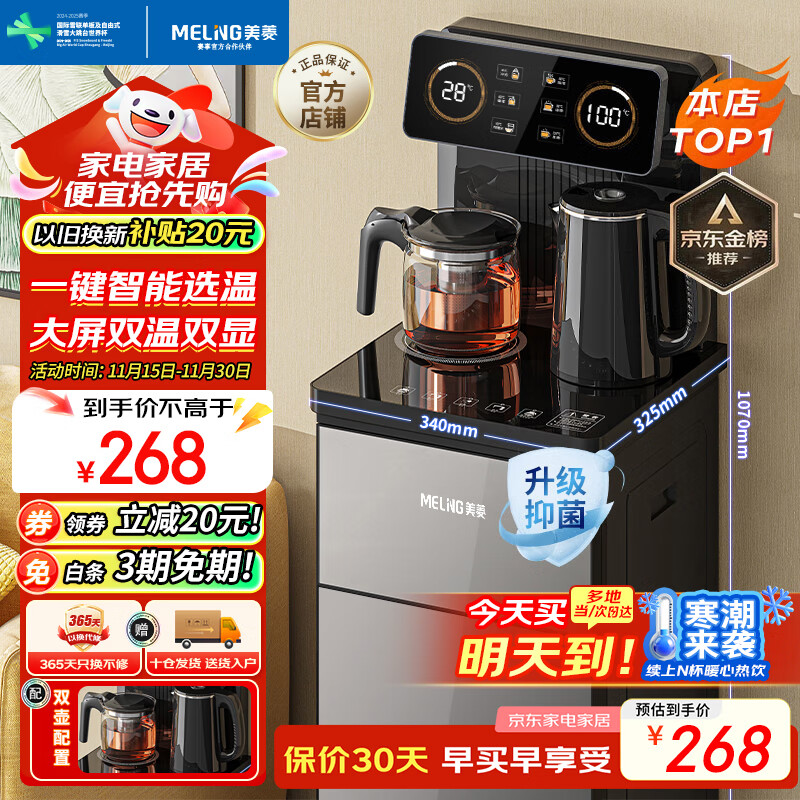 美菱（MeiLing）茶吧机 家用饮水机遥控智能【双温双显双出水口】下置水桶全自动自主控温立式泡茶机MY-C919 