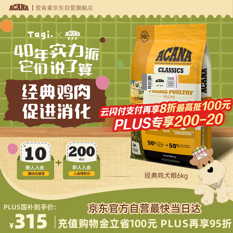 愛肯拿（ACANA）狗粮 全价通用 成犬幼犬经典鸡肉草原天然犬粮6kg 最近效期26/9