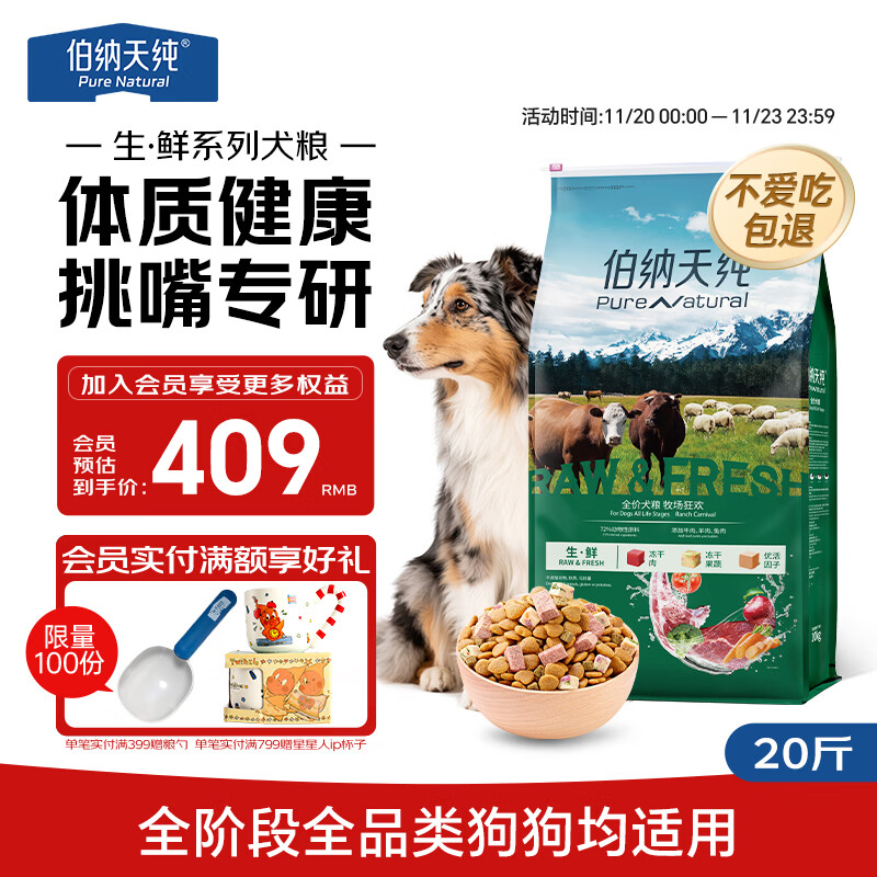 伯纳天纯生鲜系列全价通用犬粮牧场狂欢冻干(牛肉+羊肉+兔肉)10kg/20斤