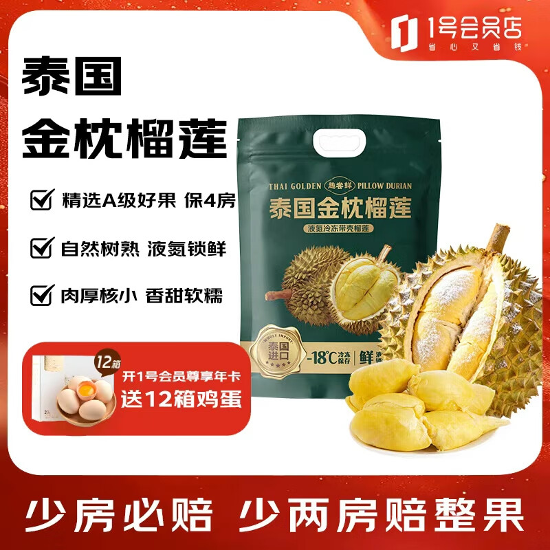 趣尝鲜泰国金枕榴莲净重4-5斤保4房树熟液氮冷冻生鲜进口水果