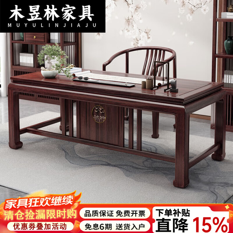 木昱林2025新款古典乌金木实木书桌仿古中式书桌书法桌电脑桌家用学习桌 书桌+罗汉围椅 1.4米