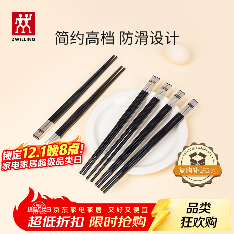 双立人（ZWILLING）家用筷子高档筷子家用餐具一人一双专人专用无漆无蜡防滑黑色6双
