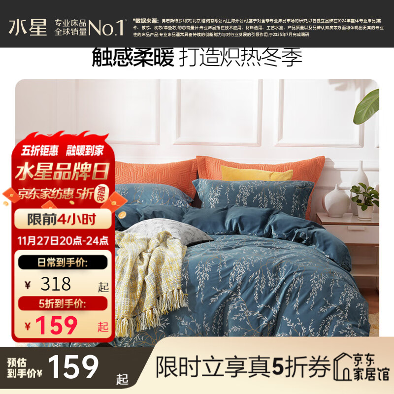 水星家纺 法兰绒加厚四件套 秋冬保暖床品套件撸猫感被套床单枕套宿舍套件 叶木之下【仿天鹅绒/聚暖柔软】床笠款 床单款 （被套200*230cm）