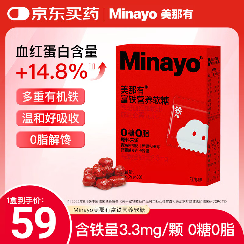 minayo美那有补铁软糖 30 姨妈期孕妇女性补养气血富铁中老年 红枣味