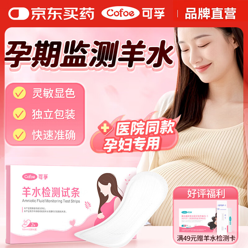 ���� ��ˮ�����ֽ�и�ר����ˮ��⻤��ph��ֽ����ˮ����ҽԺͬ��2Ƭ