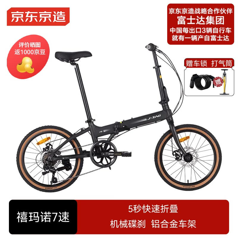 京东京造 F8折叠自行车禧玛诺7速铝合金20英寸成年人学生通勤单车陶瓷黑
