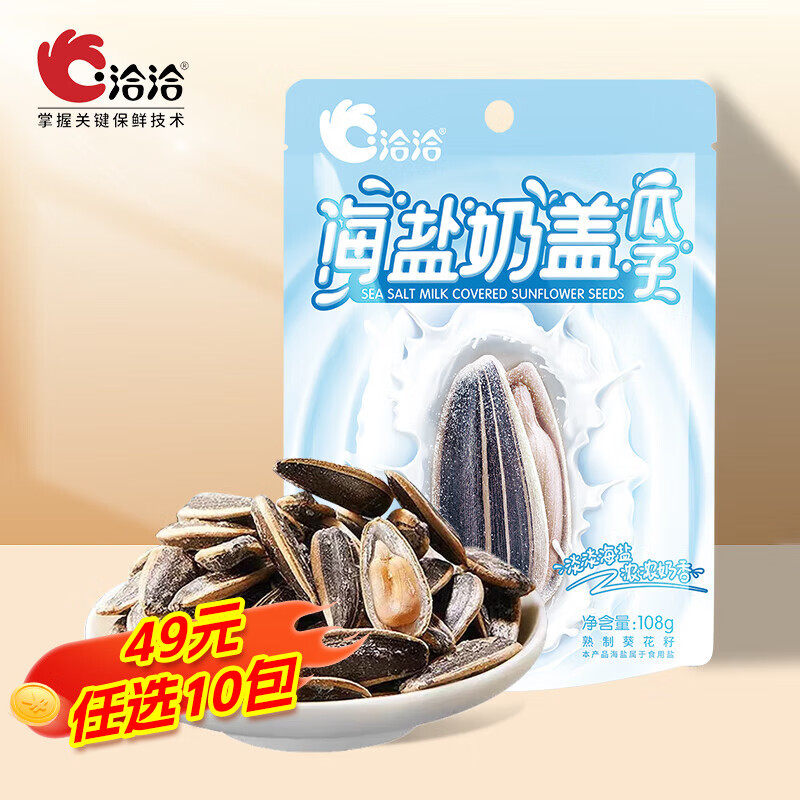 洽洽香瓜子焦糖瓜子海盐藤椒蜂蜜黄油茶衣山核桃多口味小袋装108g/袋 【海盐奶盖瓜子】海盐奶香108g*1袋