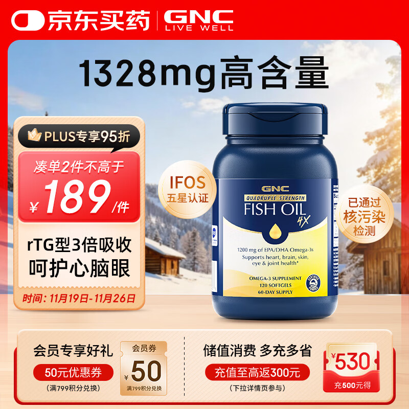 GNC健安喜四倍深海鱼油omega-3软胶囊中老年dha epa降血脂补脑120粒