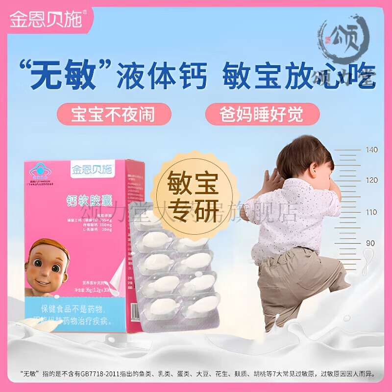 金恩贝施液体钙儿童乳钙滴剂婴幼儿钙0-岁宝宝钙铁锌三合一搭海藻钙营养 1盒30粒[体验装]