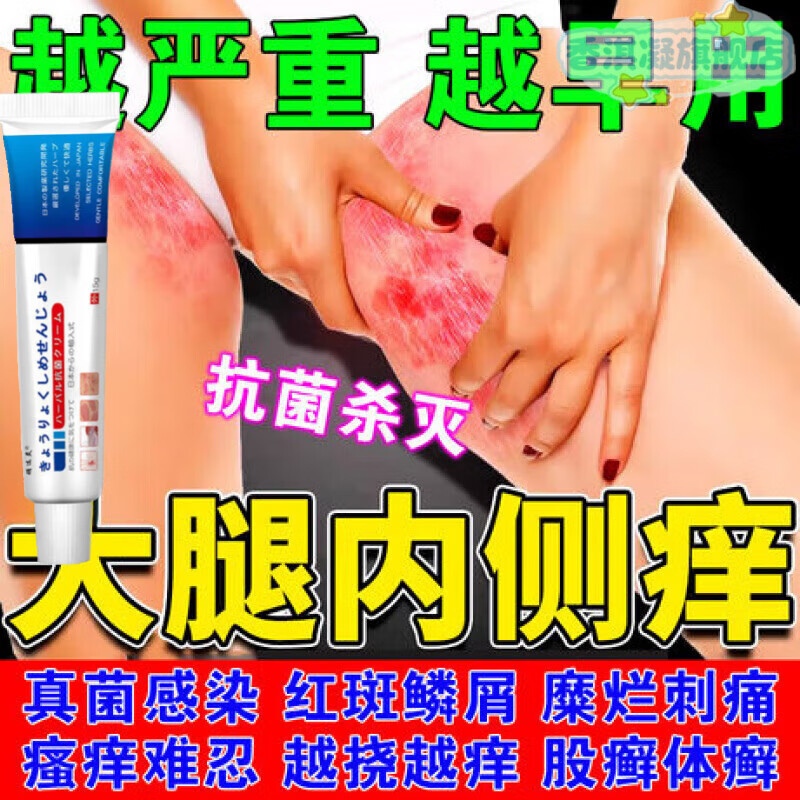 宛医堂堂湿毒康膏大腿根内测潮湿瘙痒股癣真菌感染发黑男性私处 1瓶