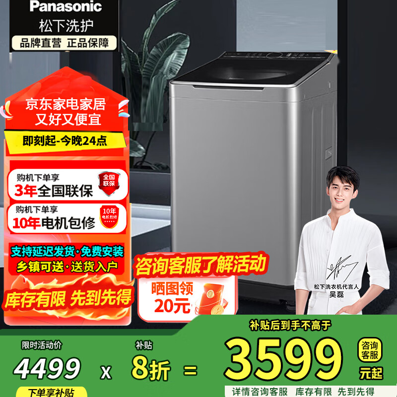 松下（Panasonic）波轮洗衣机全自动10公斤大容量一级能效变频直驱羊毛内衣洗衣机国家补贴取衣不弯腰系列【大U】 X