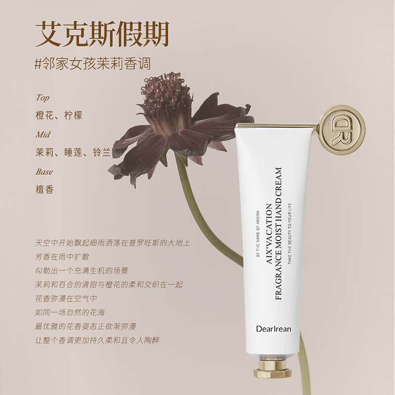 独特艾琳(Dear lrean)【冯建宇推荐】香氛护手霜莱茵河白昼保湿不油腻补水嫩肤大容量 艾克假期护手霜35ml*2支 【温婉茉莉香】