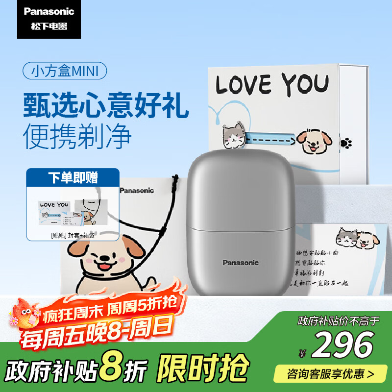 松下（Panasonic）剃须刀小方盒mini电动迷你便携刮胡刀往复式双刀出差旅行生日礼物国家补贴送男友老公父亲cm20