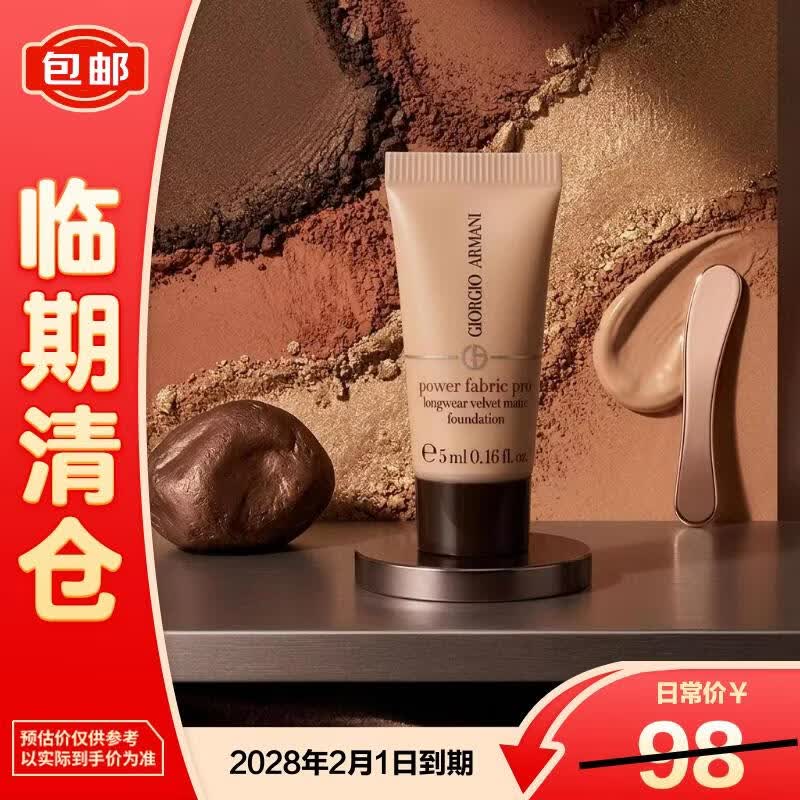 阿玛尼（ARMANI）权力持久丝绒哑光粉底液1.5#5ml新老包装【临期清仓】