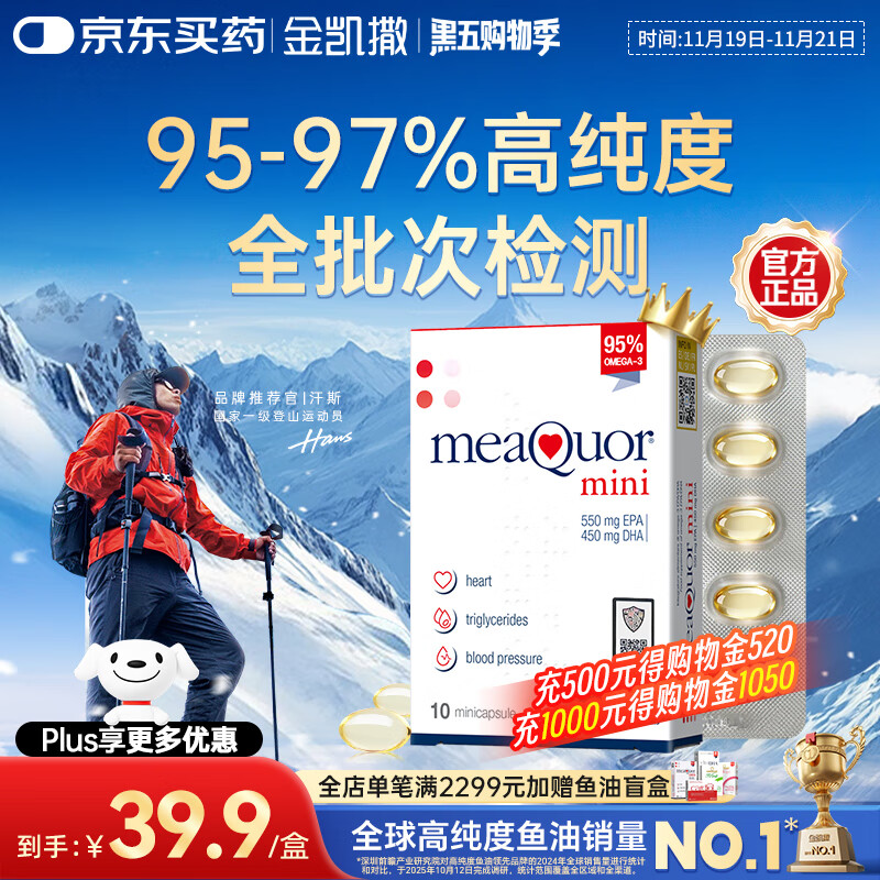 金凯撒（OMEGOR）迷你鱼油95%~97%高纯度深海软胶囊omega-3成人原装进口10粒/盒