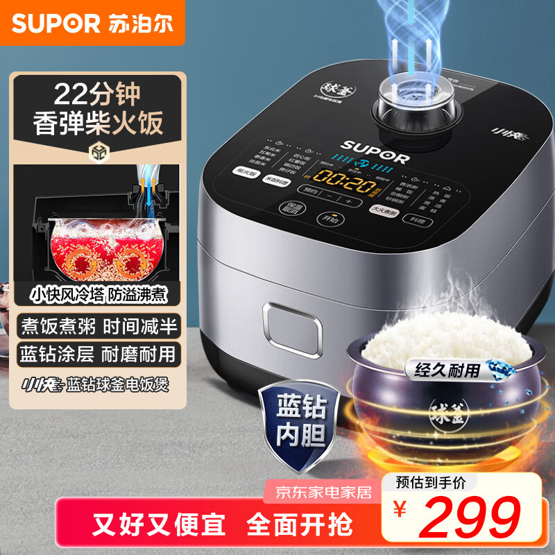 苏泊尔（SUPOR）电饭煲3-4人大容量4升蓝钻小快球釜柴火饭家用不粘锅蒸米饭煮粥锅多功能微压智能电饭锅SF40FC661
