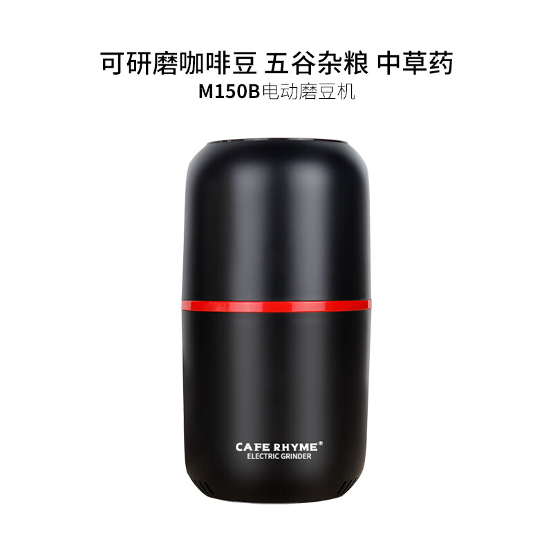 CAFE RHYME電動磨豆機咖啡打粉機便攜充式不銹鋼咖啡豆研磨器磨粉機家用 經(jīng)典款不可拆豆倉