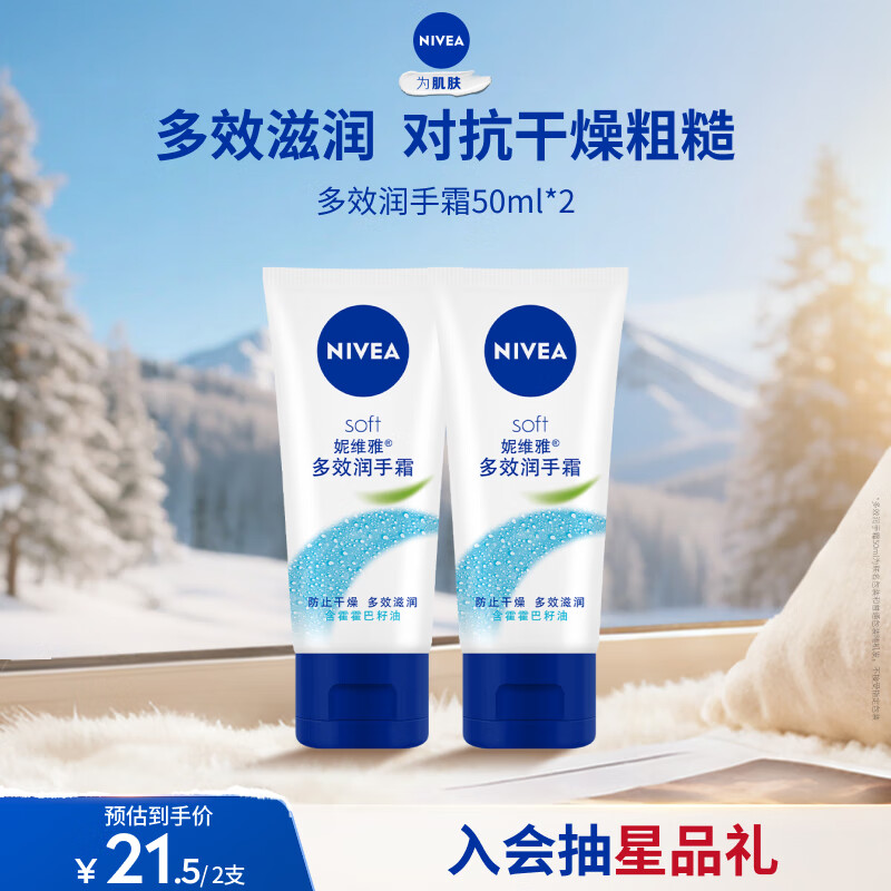 妮维雅护手霜（NIVEA）多效润手霜50ml*2装补水滋养温和呵护柔嫩光滑