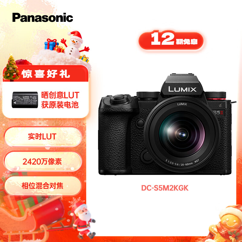 松下S5M2（20-60mm F3.5-5.6）（Panasonic）S5二代 全画幅微单相机 约2420万有效像素 新相位混合对焦