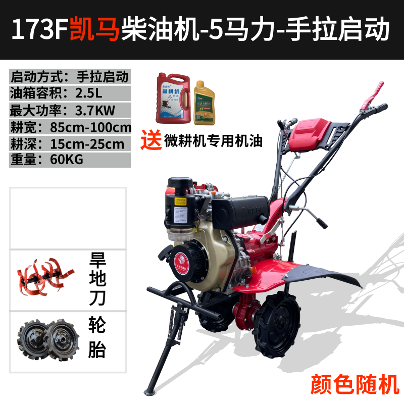 农用耕地机旋耕机 173凯马微耕机