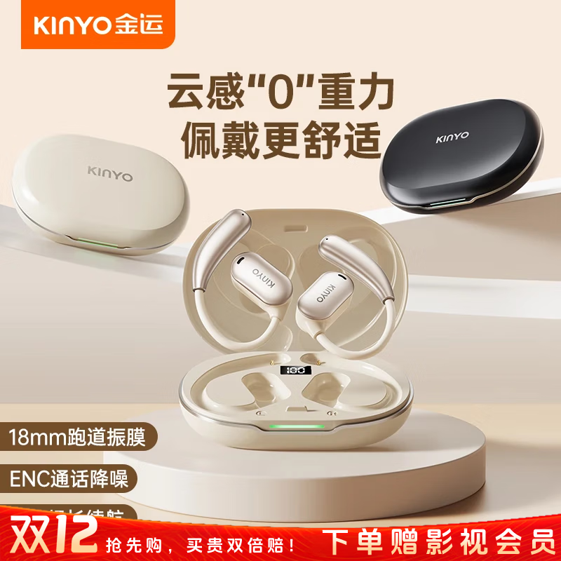 金运蓝牙耳机 i39 骨传导