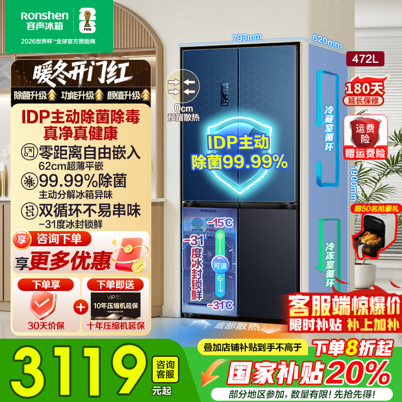 容声472升零嵌入式十字双开四开门IDP除菌99.99%超薄一级能效冰箱双变频底部散热WIFI互联国家补贴20% BCD-472WD3FPLA星空灰