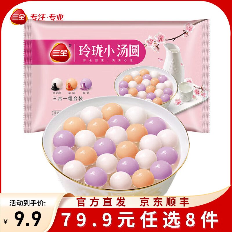 三全方便速食早餐包子早点半成品速冻包子 凌精装小汤圆(黑芝麻草莓紫薯)300g