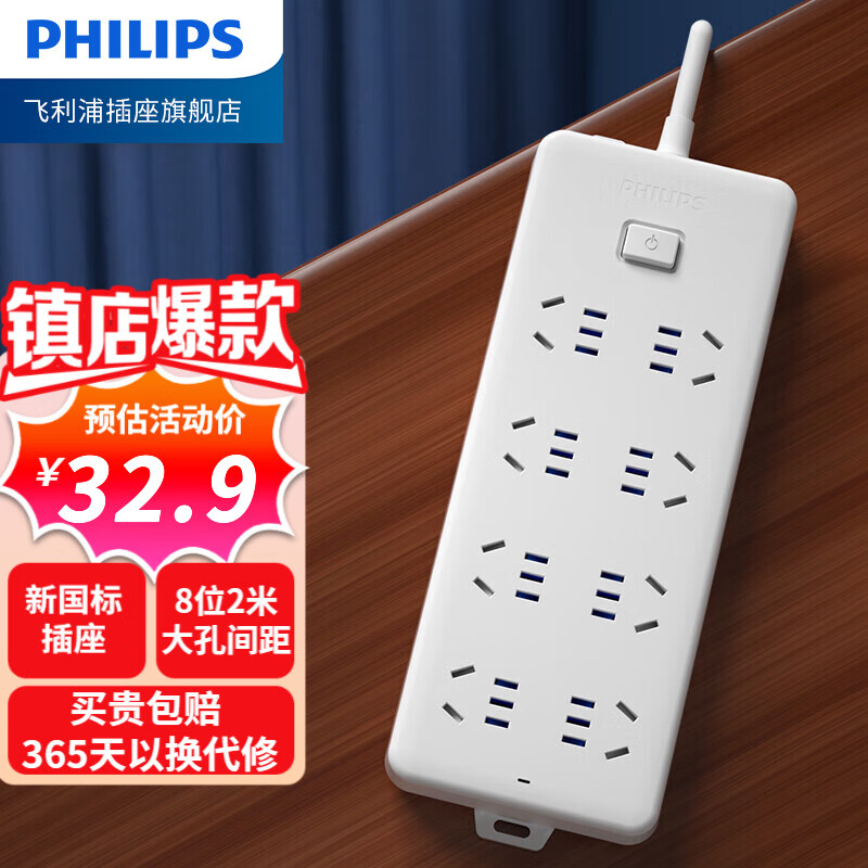 【JD旗舰店】飞利浦PHILIPS 新国标插座/插排 8位2米【总控】