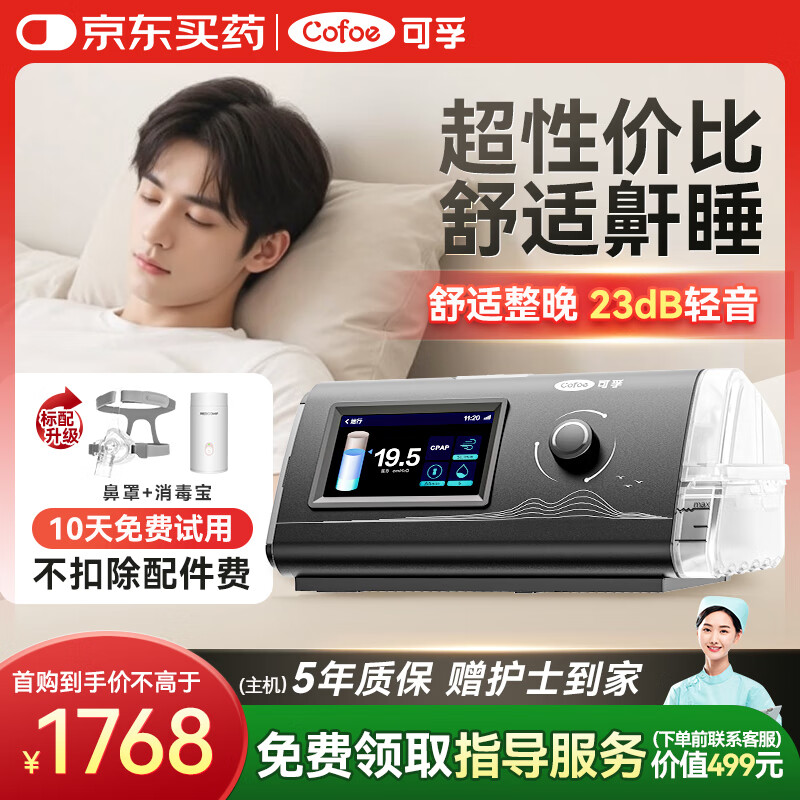 可孚呼吸机AR120医用单水平全自动家用无创止鼾睡眠暂停打呼噜呼吸器