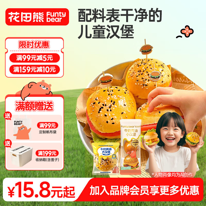 花田熊牛奶黄油小汉堡胚儿童营养早餐迷你汉堡包无添加防腐面包胚半成品 原味汉堡胚 2袋（共6枚）