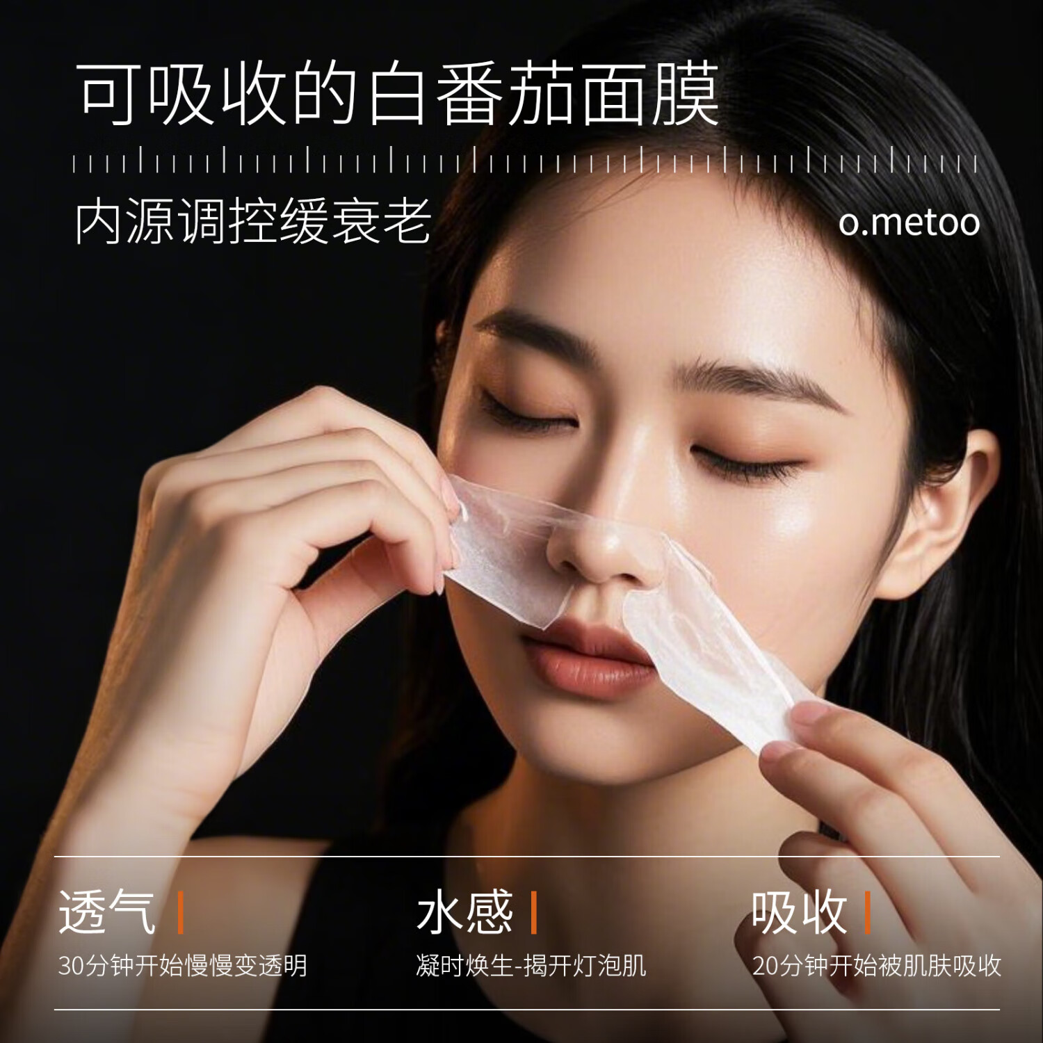 O.METOO魔女白番茄发光回春面膜140g  o.metoo魔女白番茄面膜140g*3盒