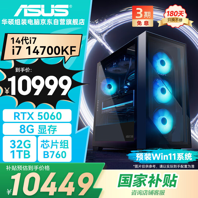 ˶ȫͰ׷Ӱi7 14700KF/RTX5060/32G D5/1T 羺ϷȫͰʦ̨ʽװȫ 8999Ԫ()