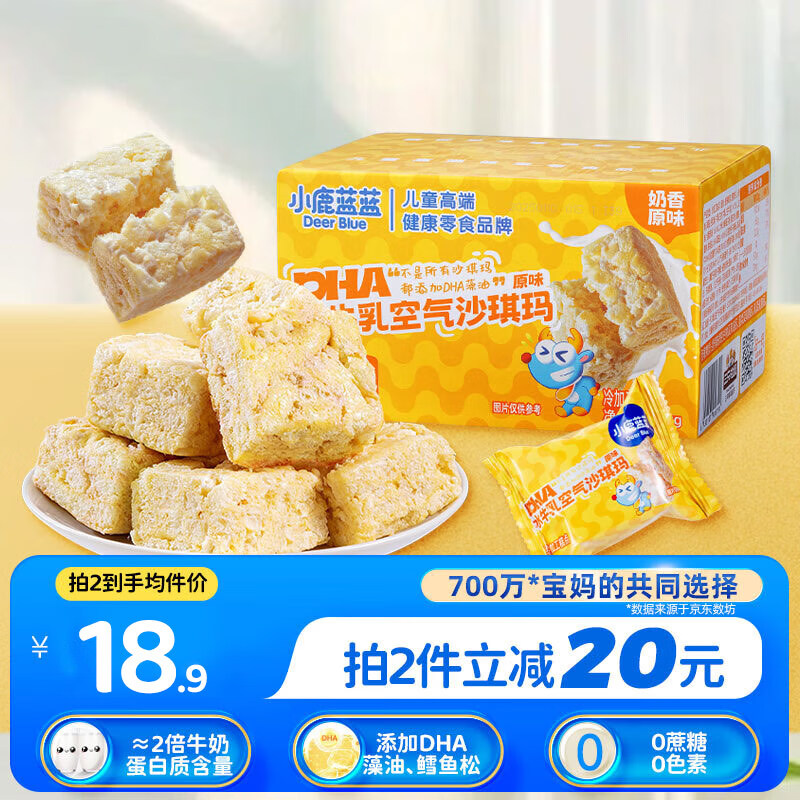 小鹿蓝蓝DHA水牛乳空气沙琪玛原味500g宝宝零食儿童糕点泡芙早餐零食 