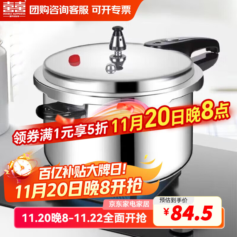 双喜高压锅家用燃气灶锅具小型迷你加厚防爆压力锅 20cm/4.5L/燃气专用/2-3人 20cm