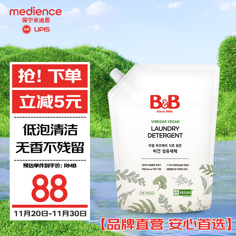 保宁（B&B）进口纯素无香婴幼儿洗衣液去污低刺激儿童植物洗衣液【3斤袋装】