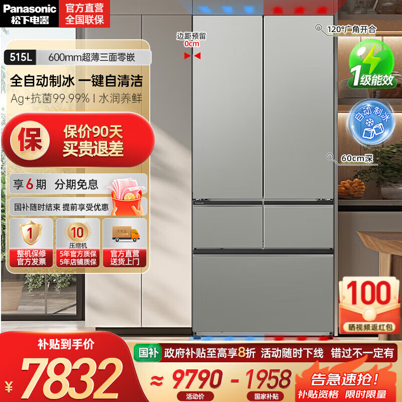 松下（Panasonic）【国家补贴20%】大海豹2.0冰箱515升大容量60厘米超薄全嵌法式多门家用电冰箱 一级能效自