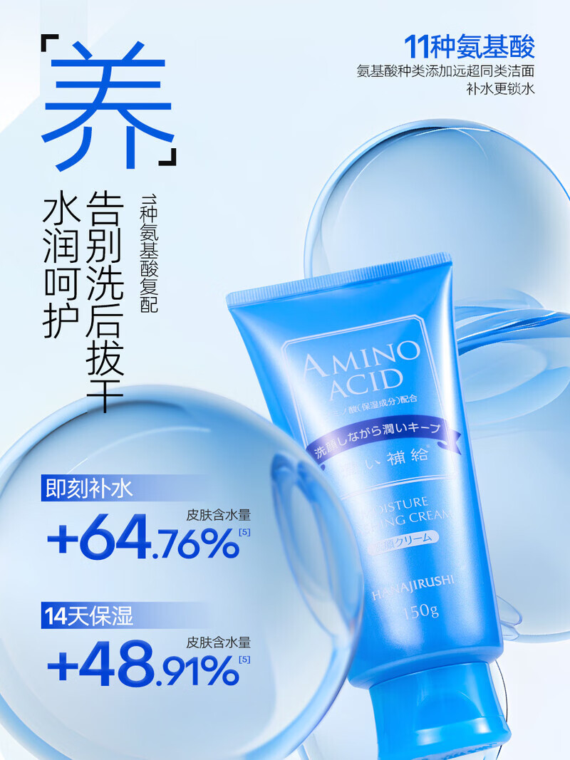 花印氨基酸洗面奶女男士舒缓深层洁净保湿进口水漾洁净洁面乳泡沫 1支150g 【镇店爆款】容量尝鲜款