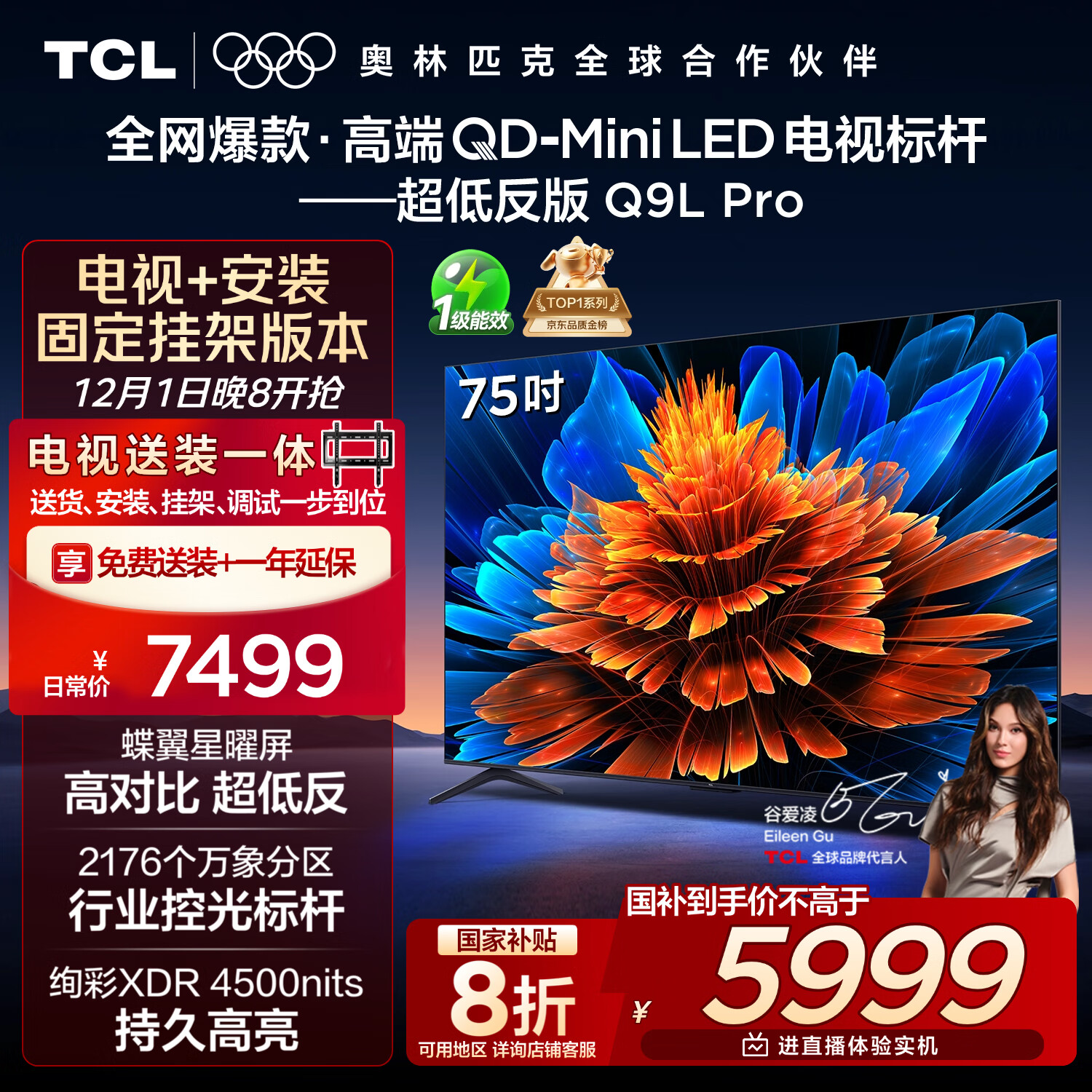 TCL  75Q9L Pro 包安装版【固定挂架送装一体】75英寸 QD-Mini LED电视 Q9L Pro 国家补贴