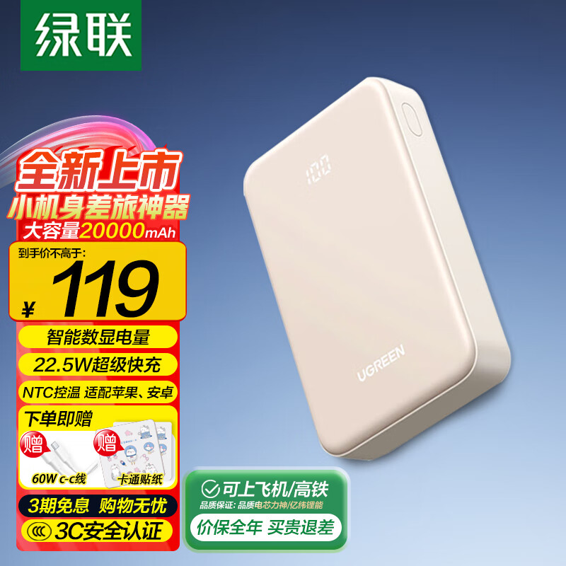 绿联充电宝20000毫安新品升级款 [3C认证]大容量移动电源超级快充可上飞机兼容苹果适用华为小米手机 新品22.5W快充-20000mAh【米黄色】