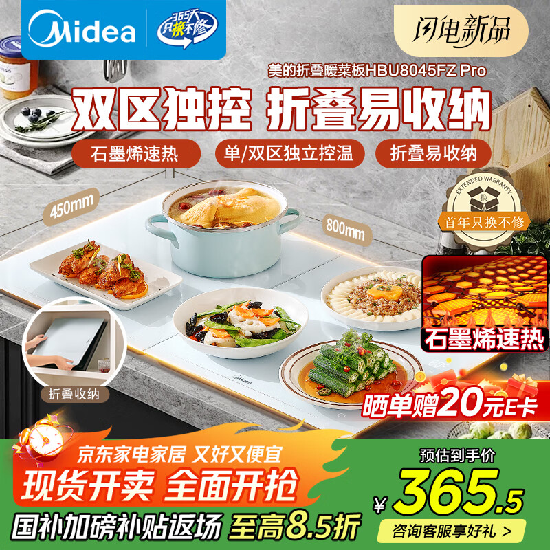 美的（Midea）暖菜板折叠 2025新款石墨烯速热饭菜加热板家用加热杯垫保温板保温垫多功能暖菜神器HBU8045FZ Pro