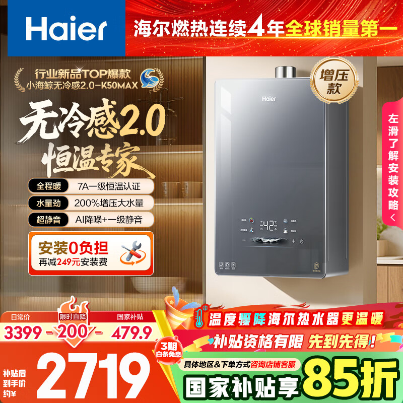 海尔（Haier）【K50MAX无冷感2.0】16升燃气热水器天然气7A一级恒温全程温暖增压大水量一级静音【国家补贴15%】