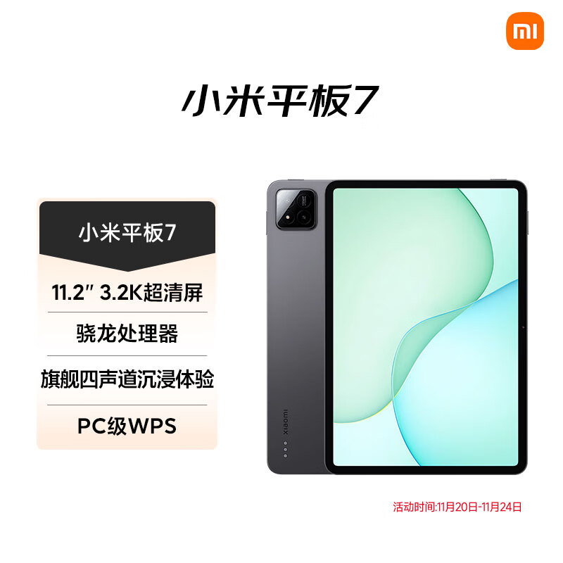 小米(MI) 小米平板7 11.2英寸平板电脑 3.2K超清屏 骁龙 澎湃OS2 8+256G黑色