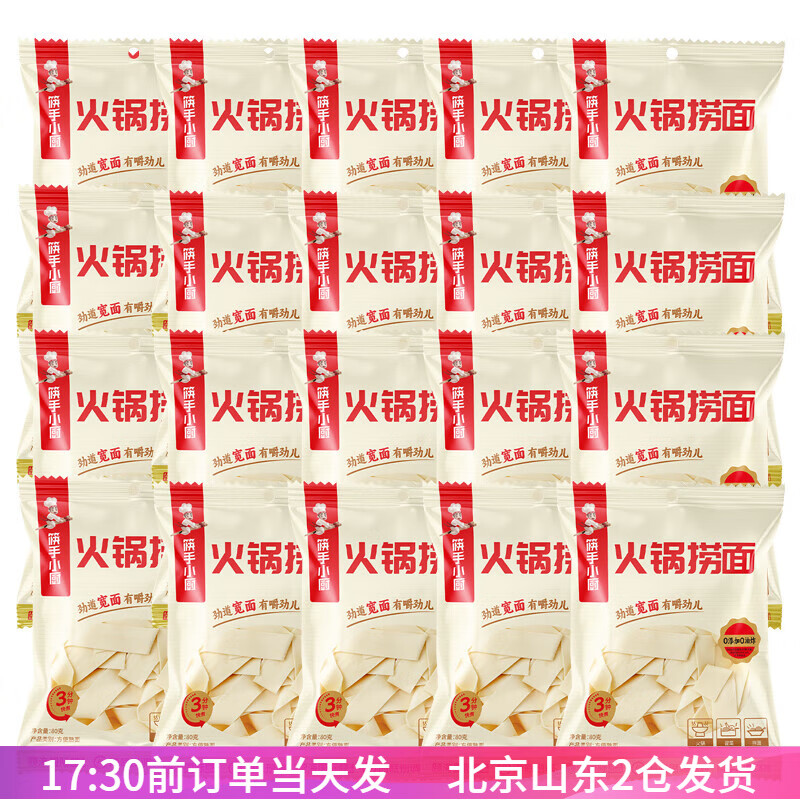 海底捞火锅捞面干挂面宽面拌面油泼面刀削面烩面面条面饼早餐速食