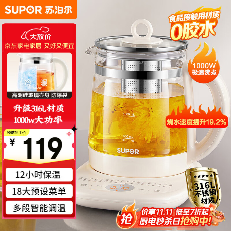 119元 苏泊尔（SUPOR）自营养生壶 - 线报酷