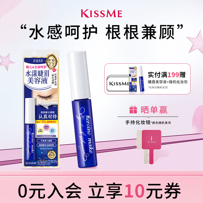 奇士美（kiss me）花盈美蔻水漾睫眉美容液5.5g（嫁接睫毛可用 有效期至26年8月） 睫眉美容液