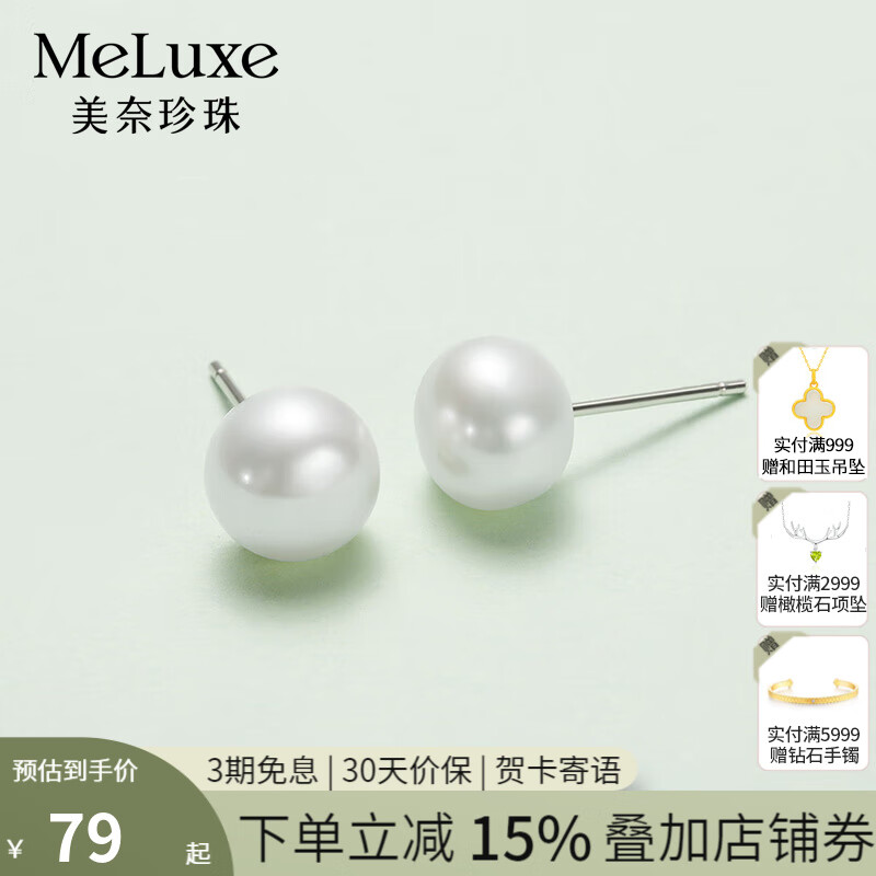 meluxe美奈 淡水珍珠耳钉女S925银面包珠耳饰配证书 生日礼物送老婆 【白色】7-8mm